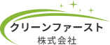 クリーンファースト株式会社