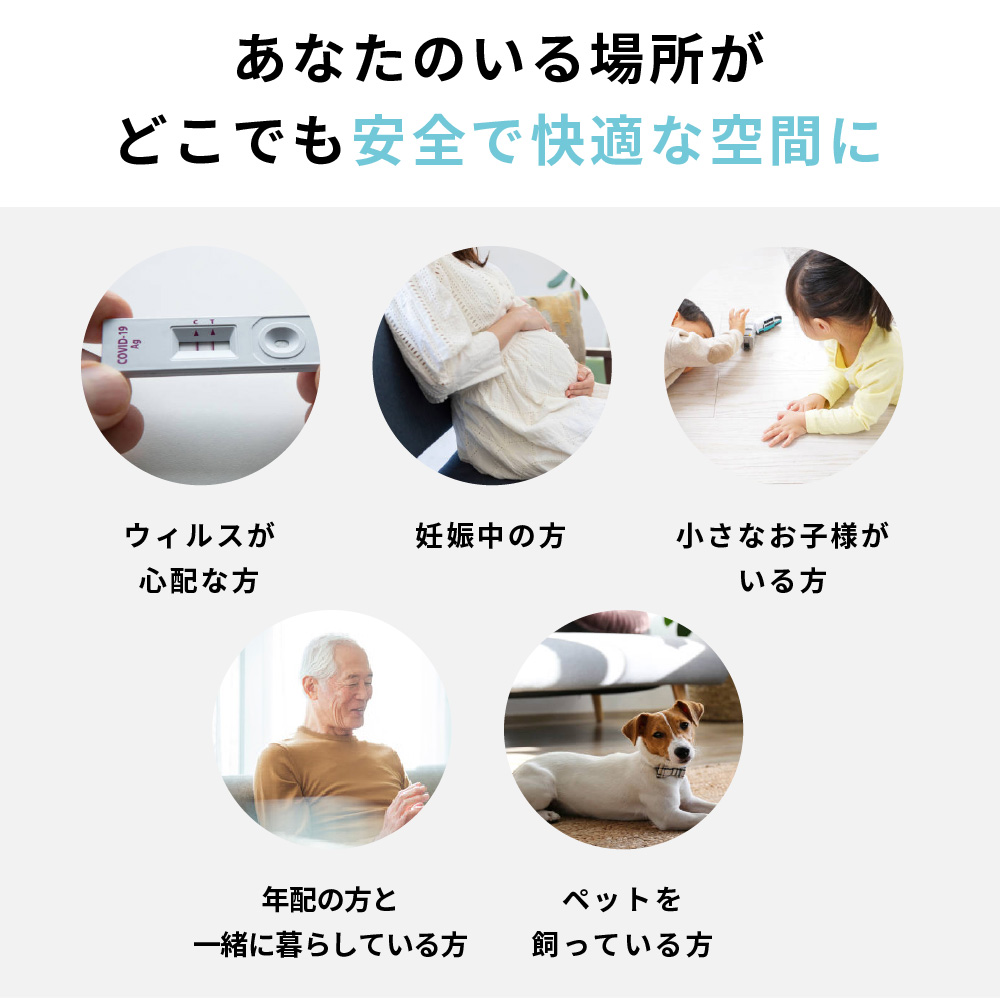 あなたのいる場所が
どこでも安全で快適な空間に